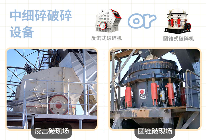反擊式，圓錐式破碎機(jī)作業(yè)現(xiàn)場(chǎng)