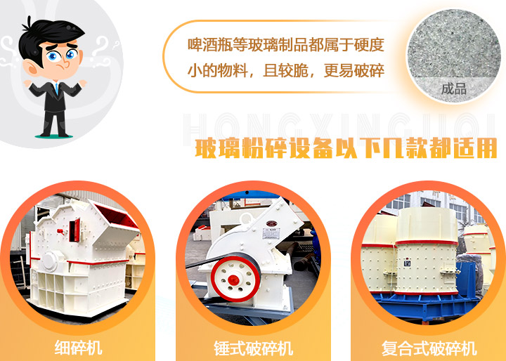 破碎玻璃設(shè)備，多種型號(hào)可選