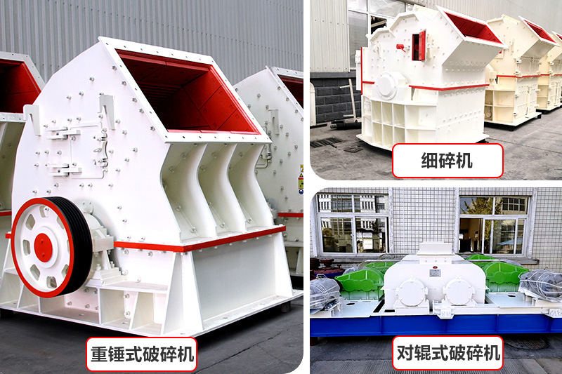 廠家直銷，各種破碎機種類型號齊全